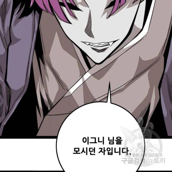 트롤트랩 2부 67화 33