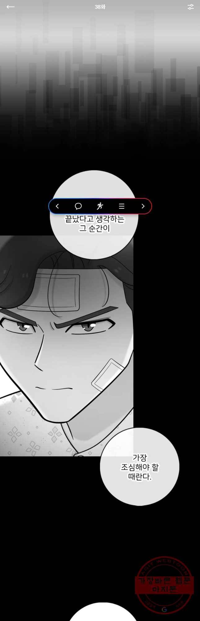 나를 지켜줘 38화 1