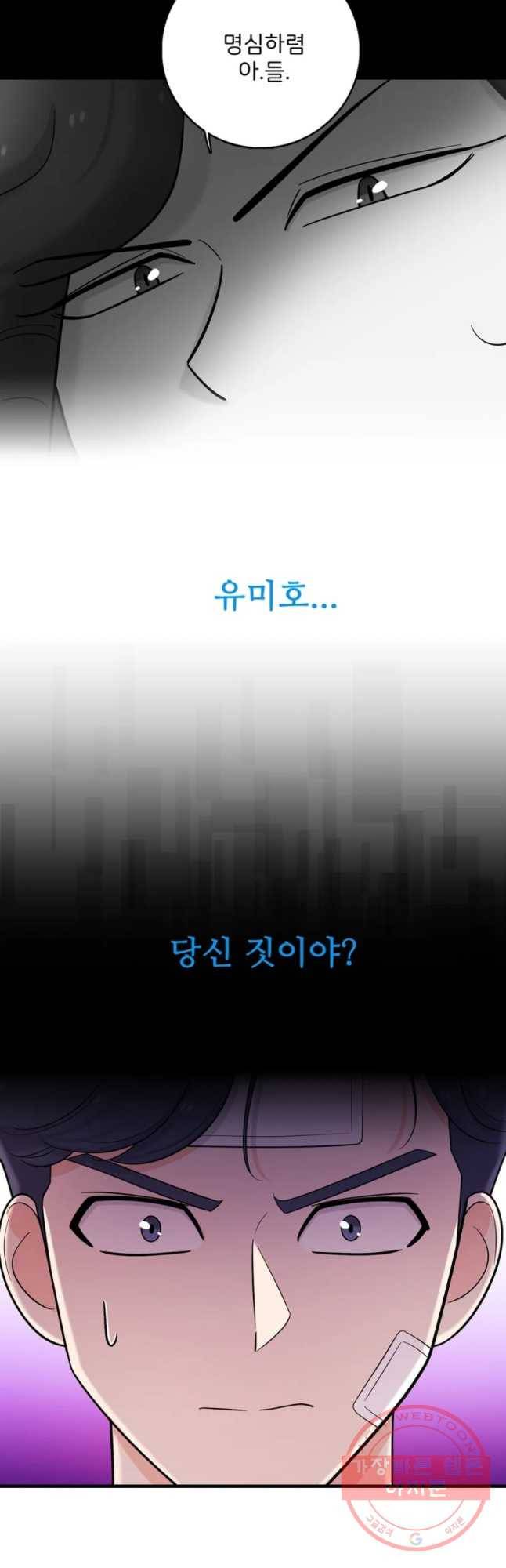 나를 지켜줘 38화 2