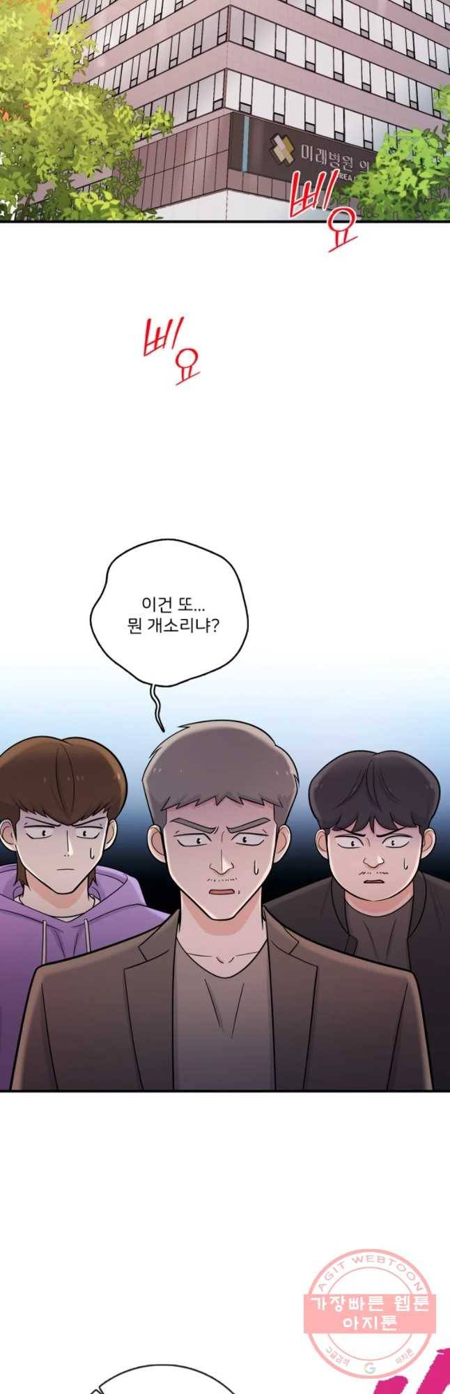 나를 지켜줘 38화 4