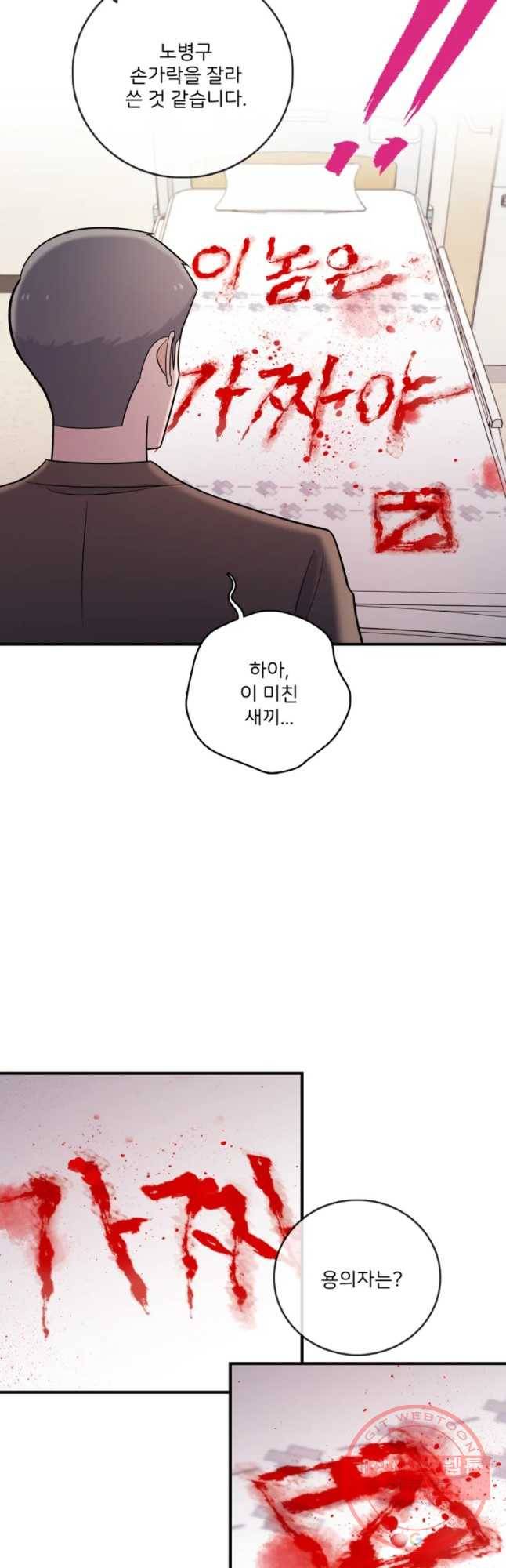 나를 지켜줘 38화 5