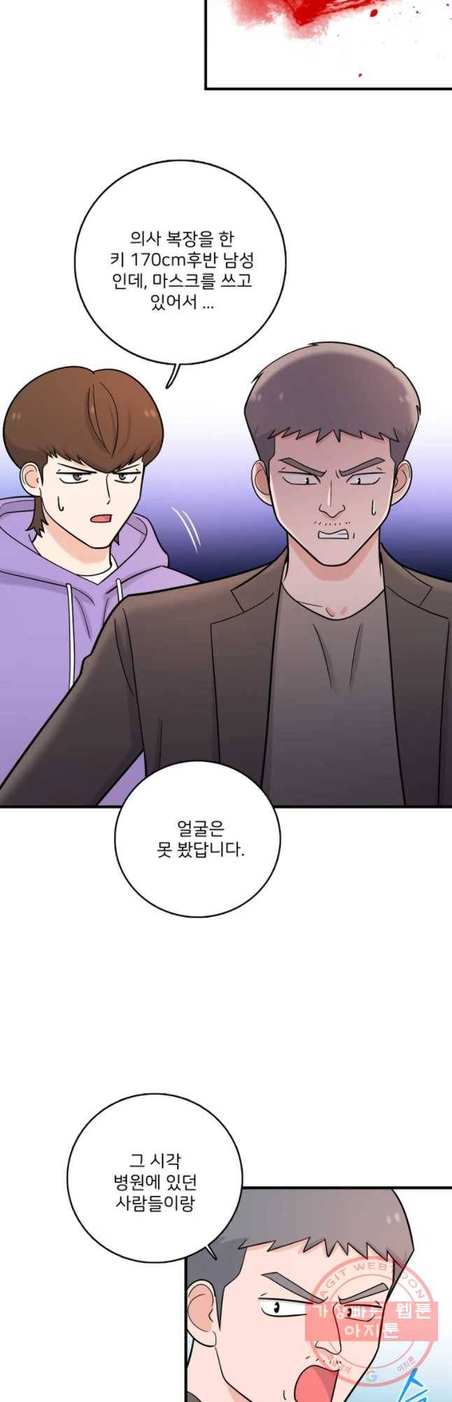 나를 지켜줘 38화 6