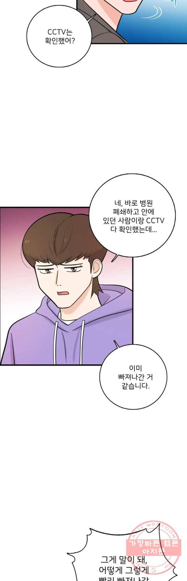 나를 지켜줘 38화 7