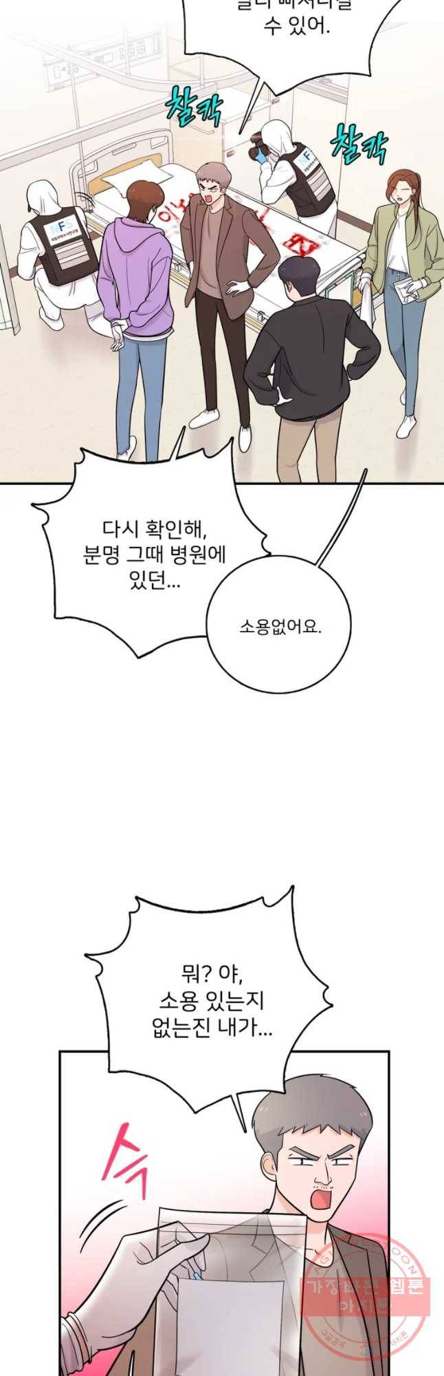 나를 지켜줘 38화 8