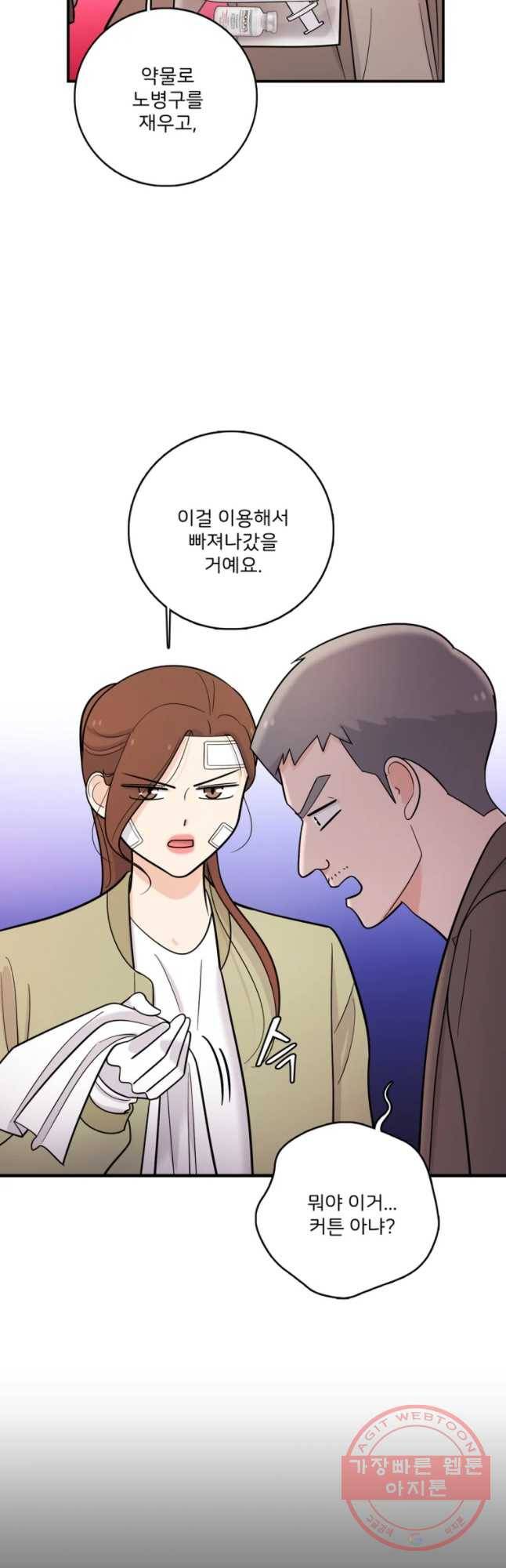 나를 지켜줘 38화 9