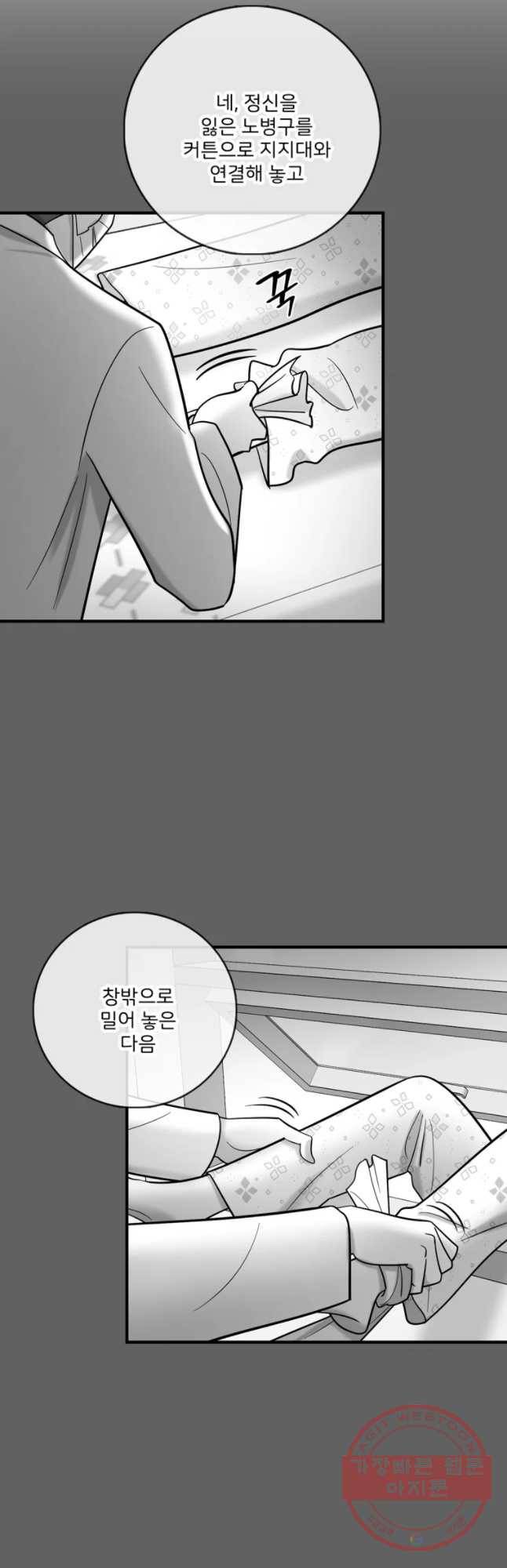 나를 지켜줘 38화 10