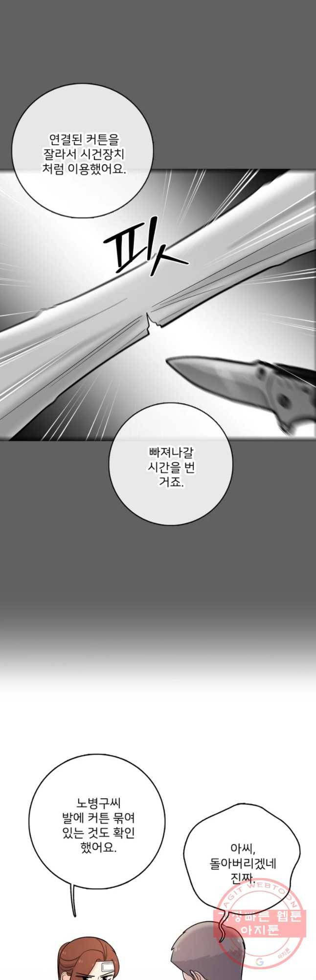 나를 지켜줘 38화 11