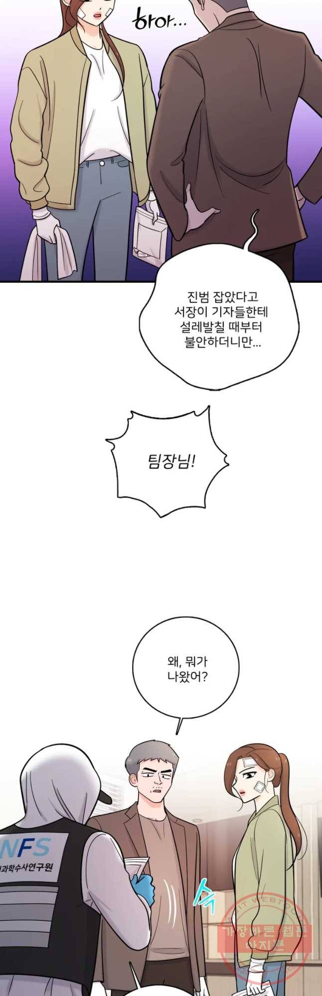 나를 지켜줘 38화 12