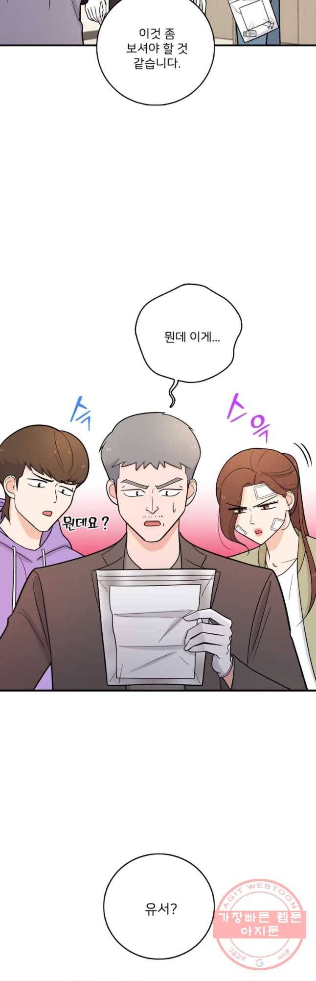 나를 지켜줘 38화 13