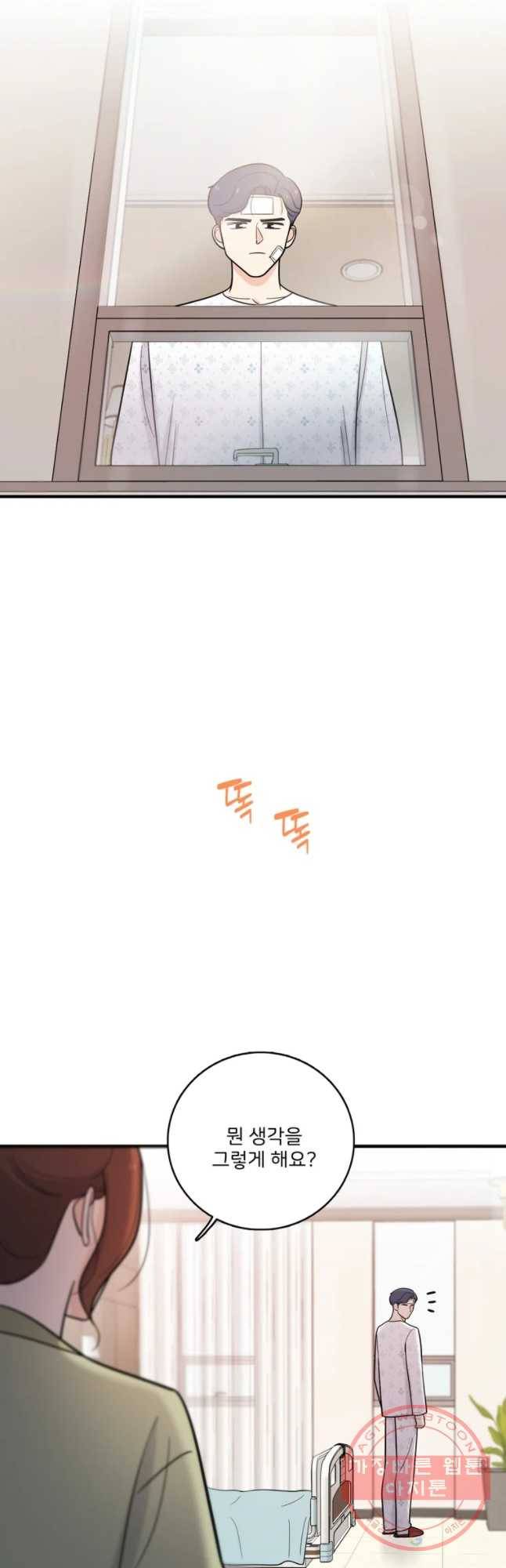 나를 지켜줘 38화 14