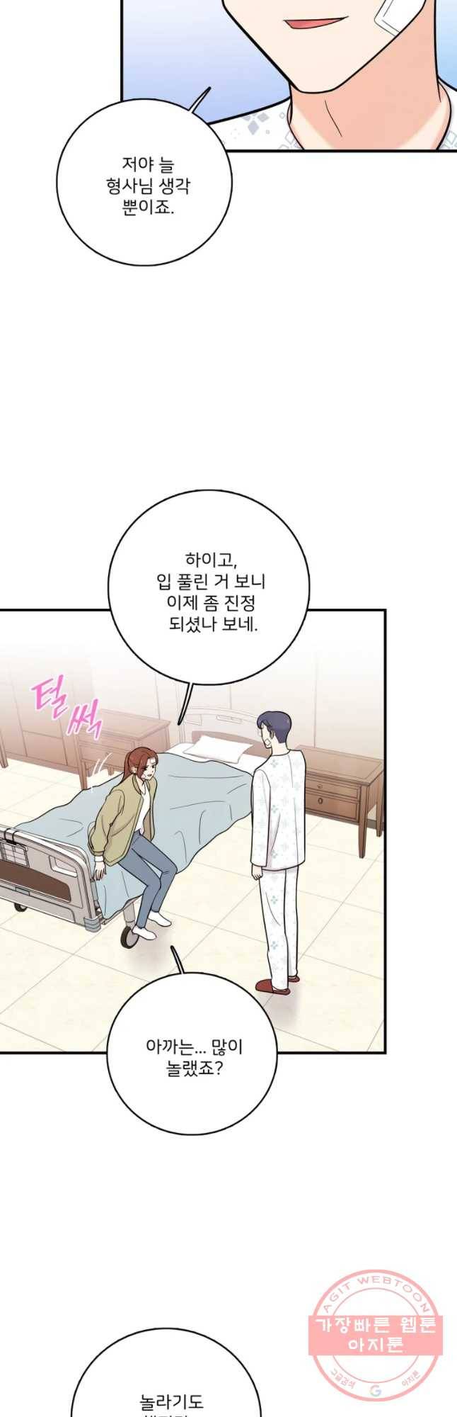 나를 지켜줘 38화 16
