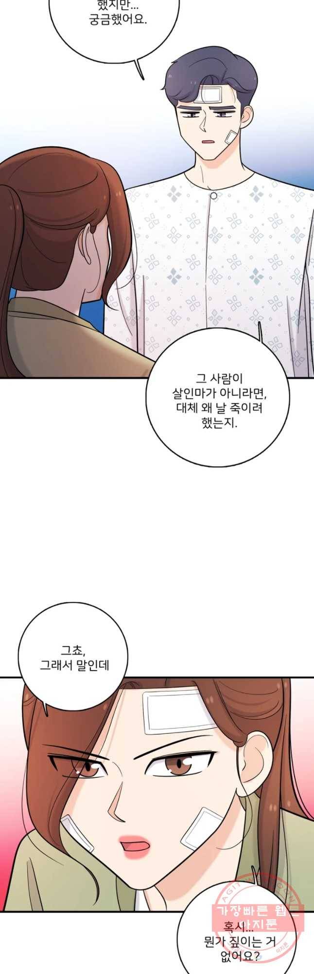 나를 지켜줘 38화 17