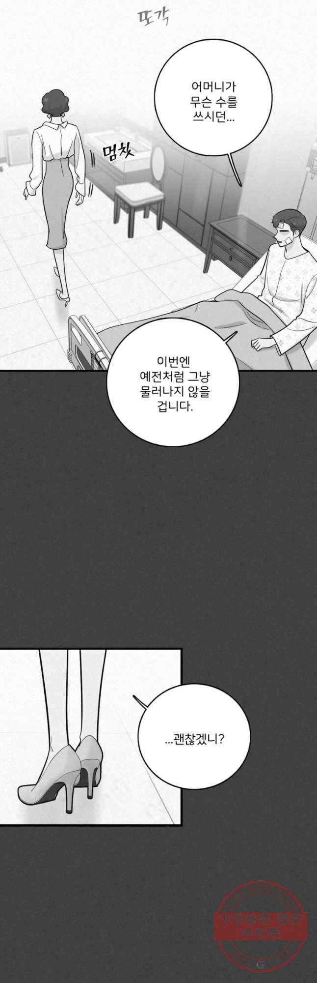 나를 지켜줘 38화 19