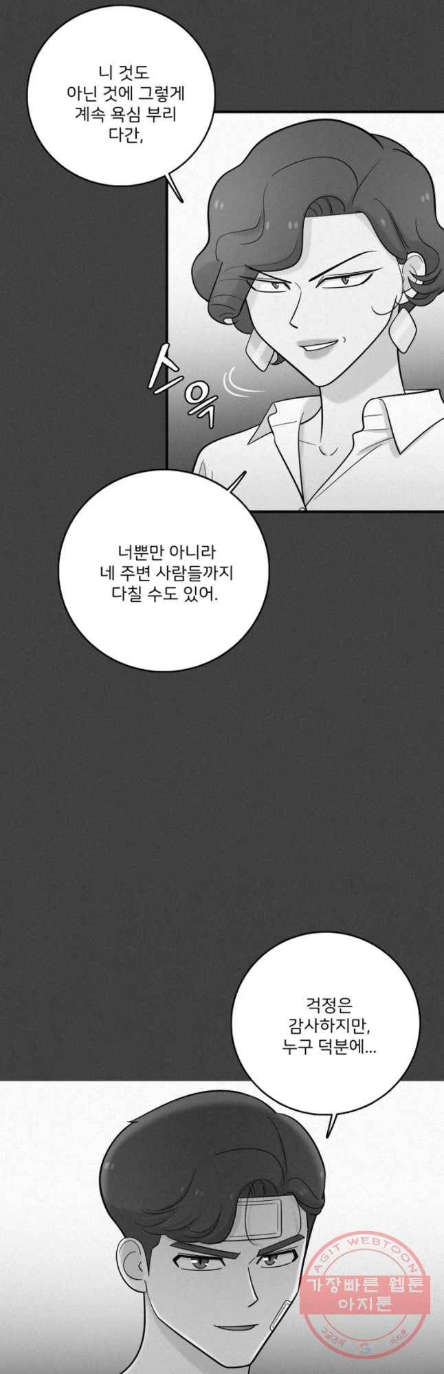 나를 지켜줘 38화 20