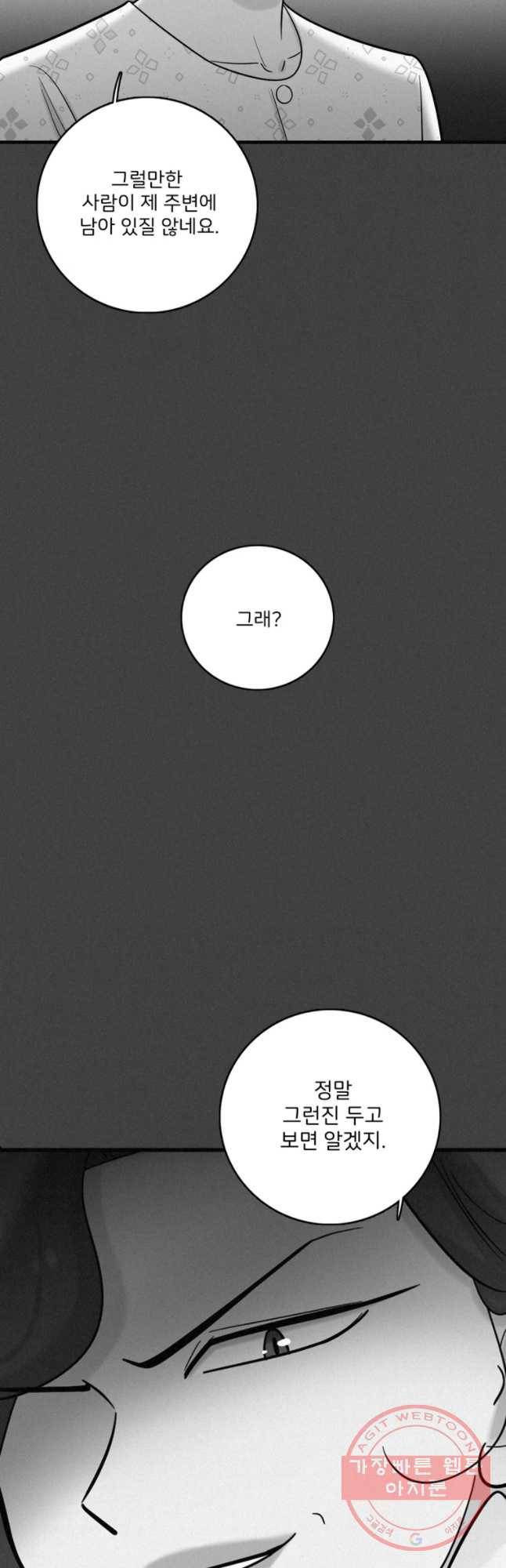 나를 지켜줘 38화 21