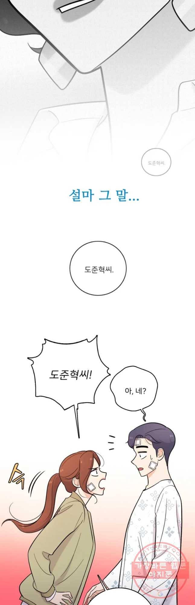 나를 지켜줘 38화 22