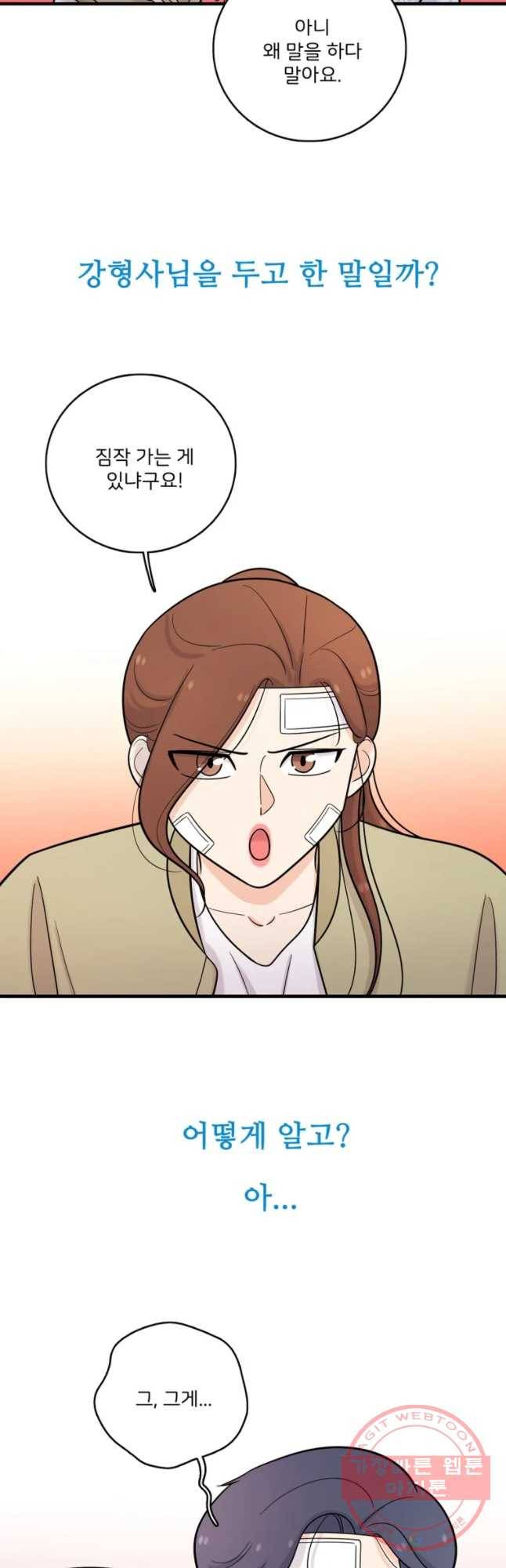 나를 지켜줘 38화 23