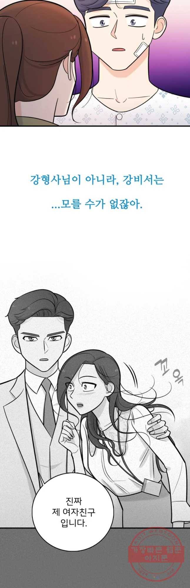 나를 지켜줘 38화 24
