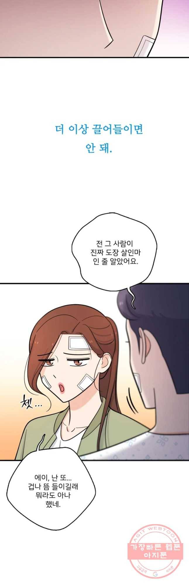 나를 지켜줘 38화 26