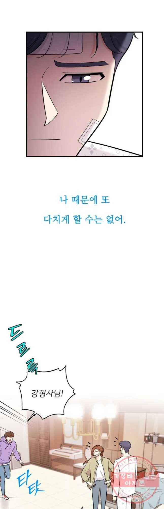 나를 지켜줘 38화 27