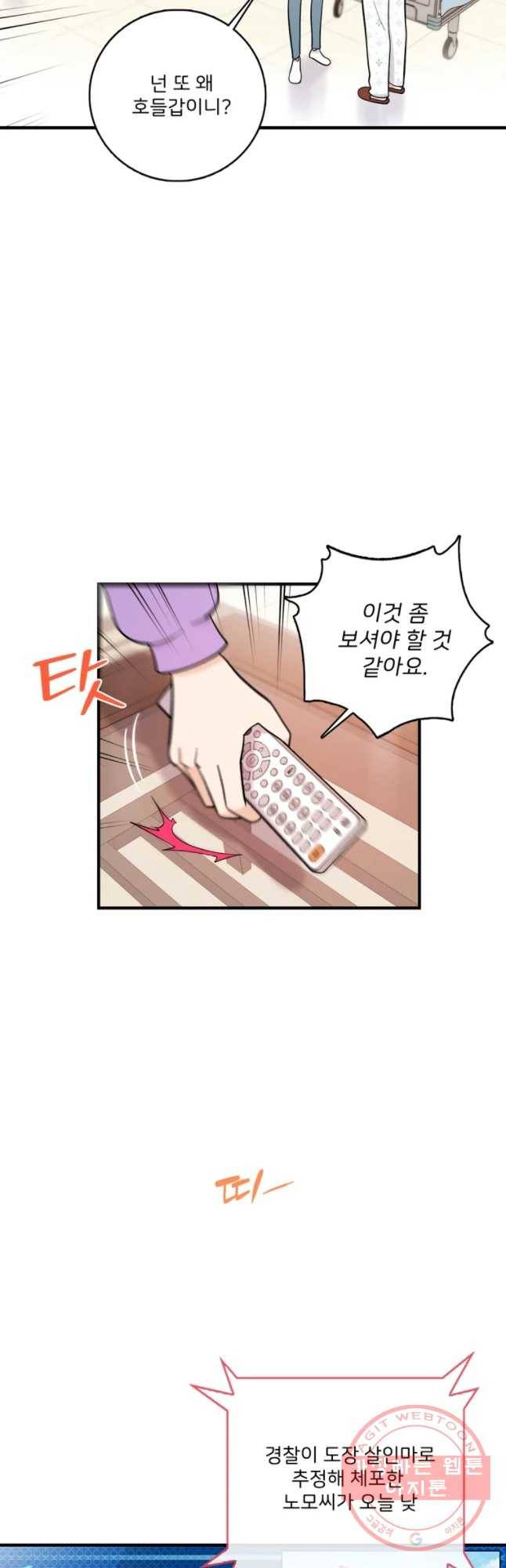나를 지켜줘 38화 28