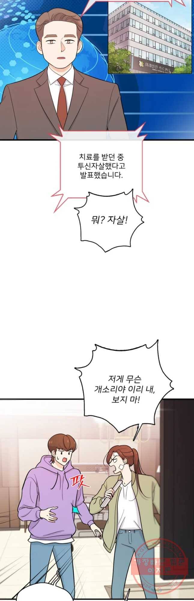 나를 지켜줘 38화 29