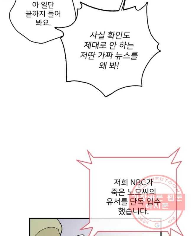 나를 지켜줘 38화 30