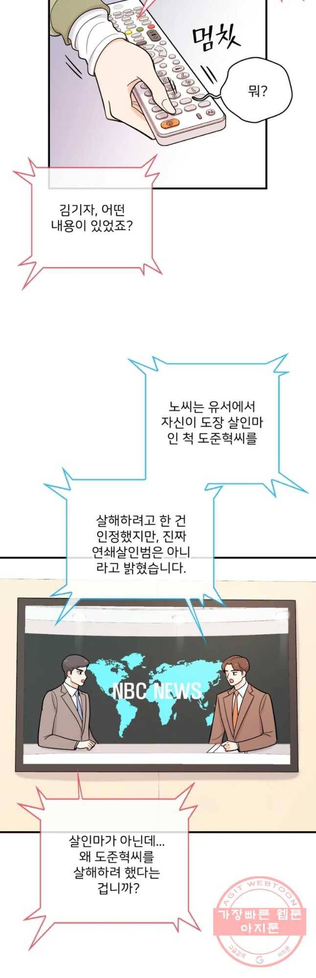 나를 지켜줘 38화 31
