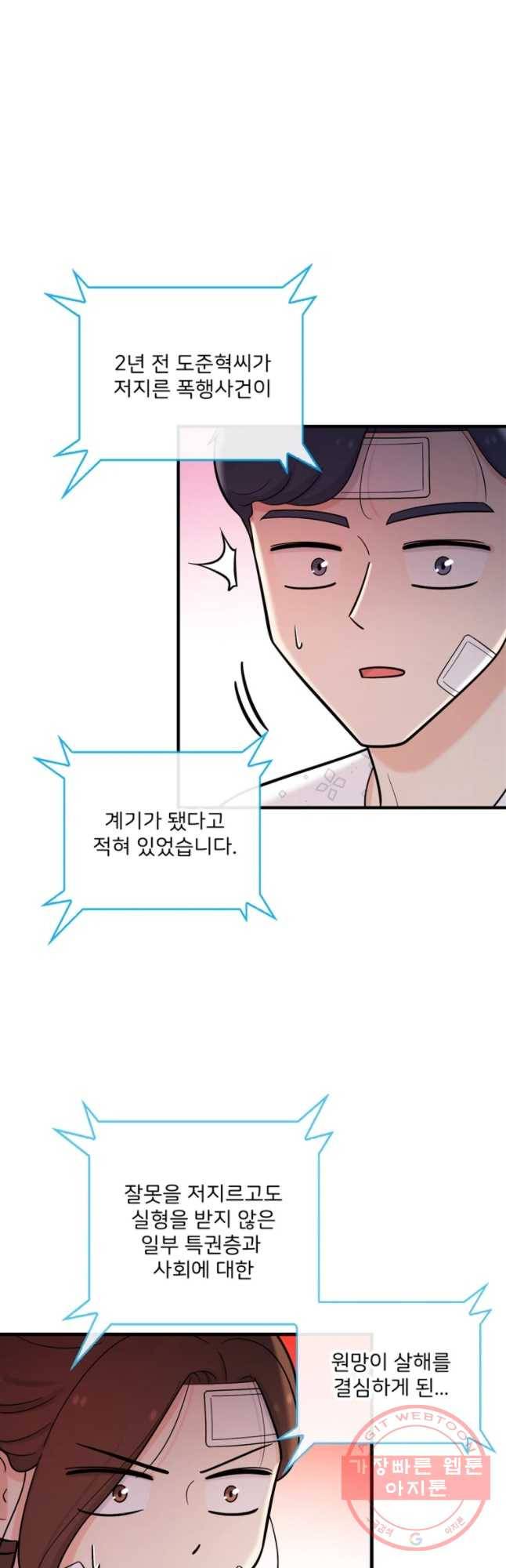 나를 지켜줘 38화 32