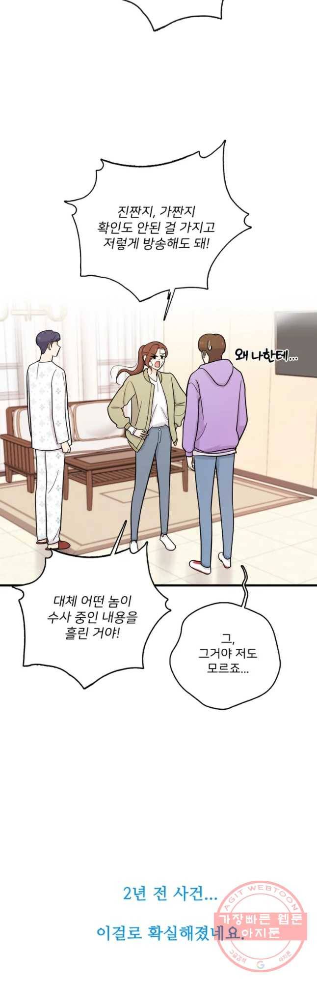 나를 지켜줘 38화 34