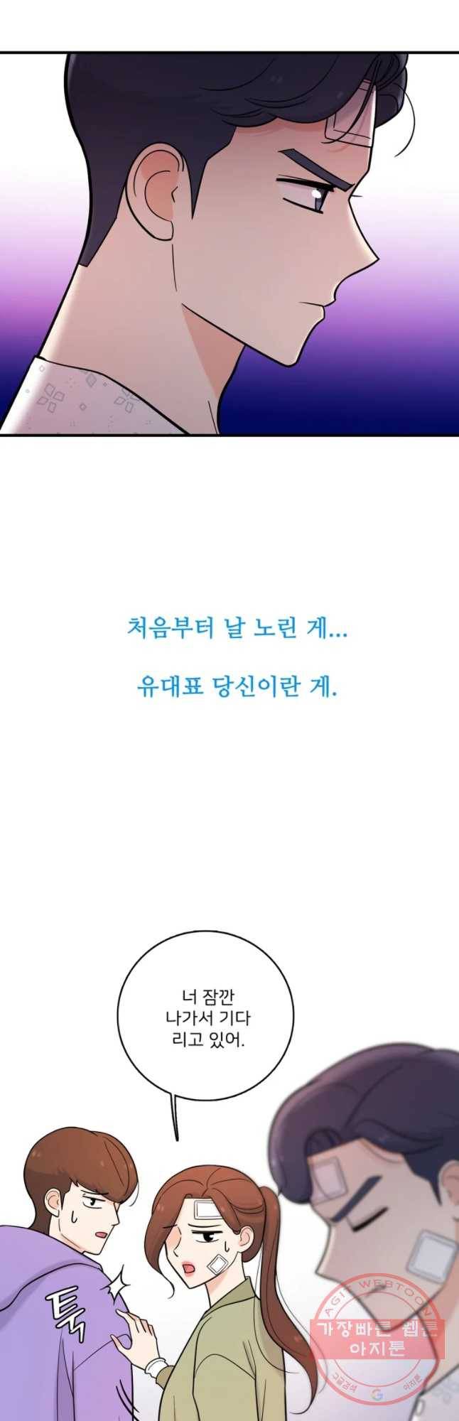 나를 지켜줘 38화 35