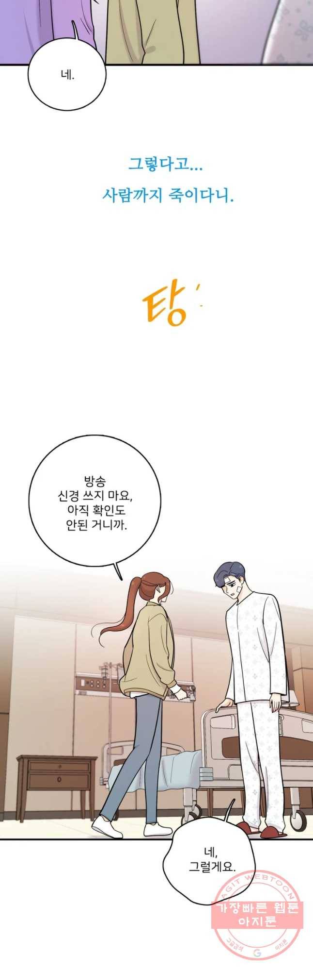 나를 지켜줘 38화 36