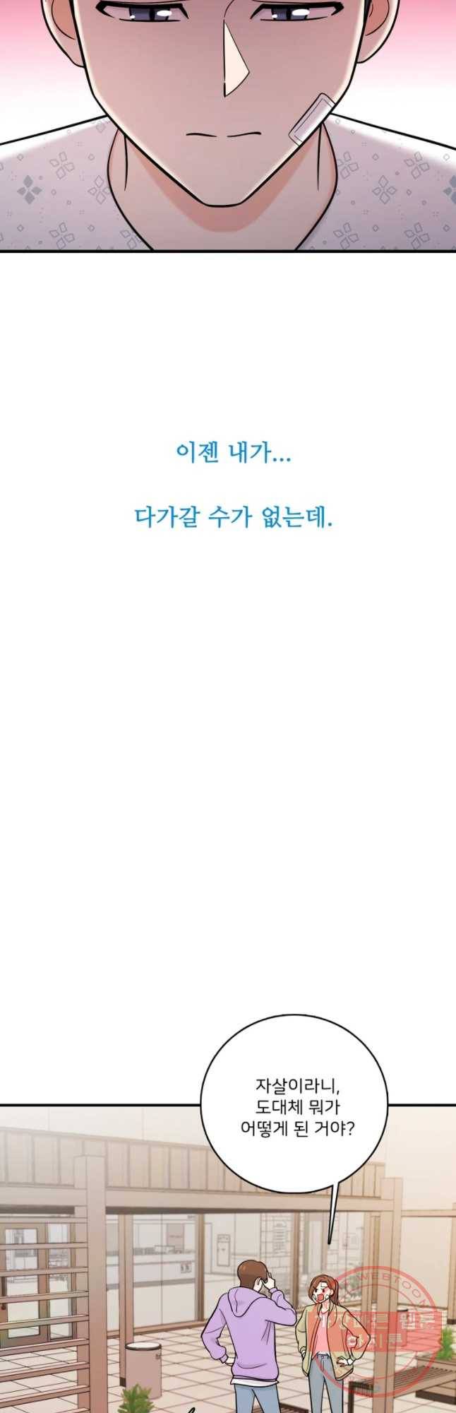 나를 지켜줘 38화 42