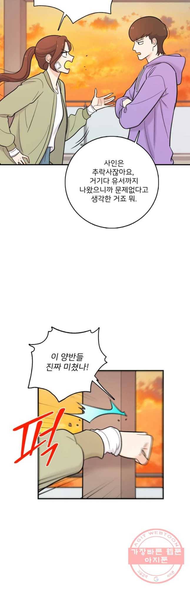 나를 지켜줘 38화 44