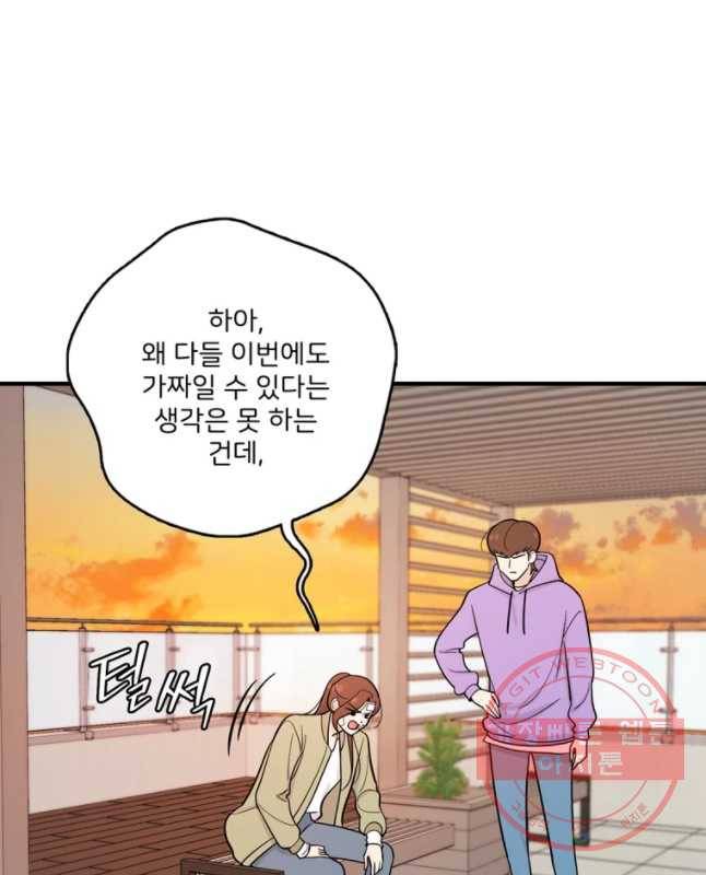 나를 지켜줘 38화 45