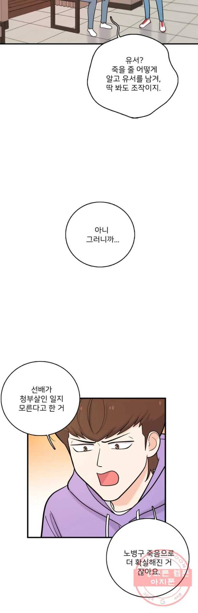 나를 지켜줘 38화 46
