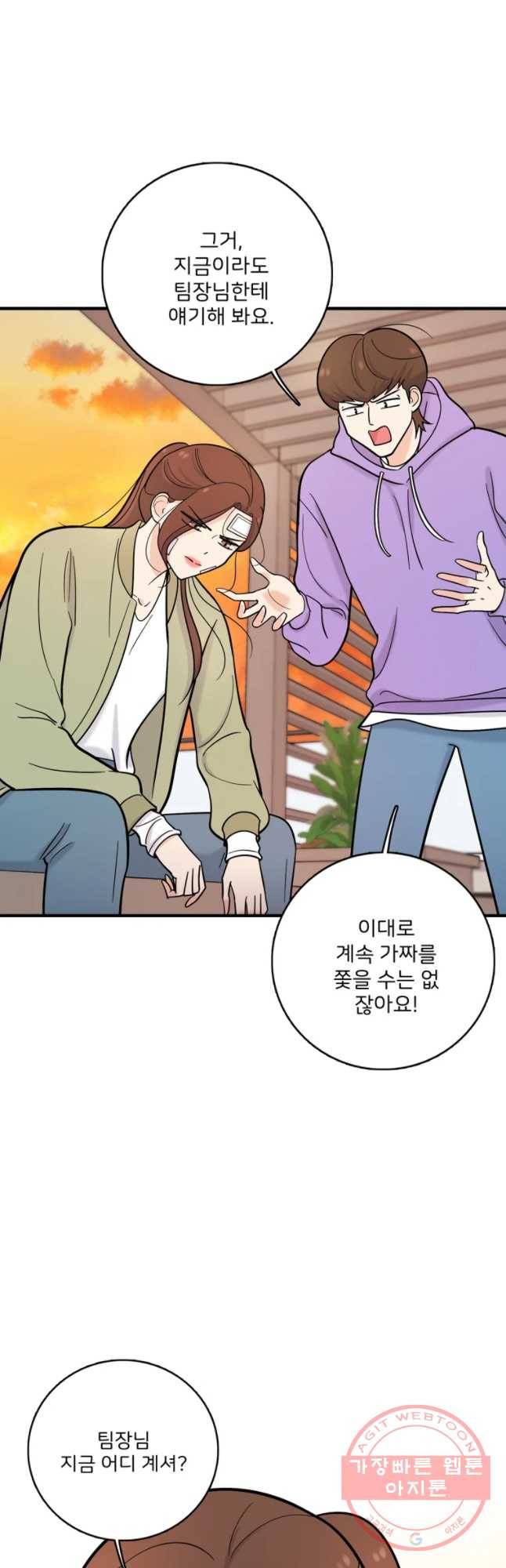 나를 지켜줘 38화 47