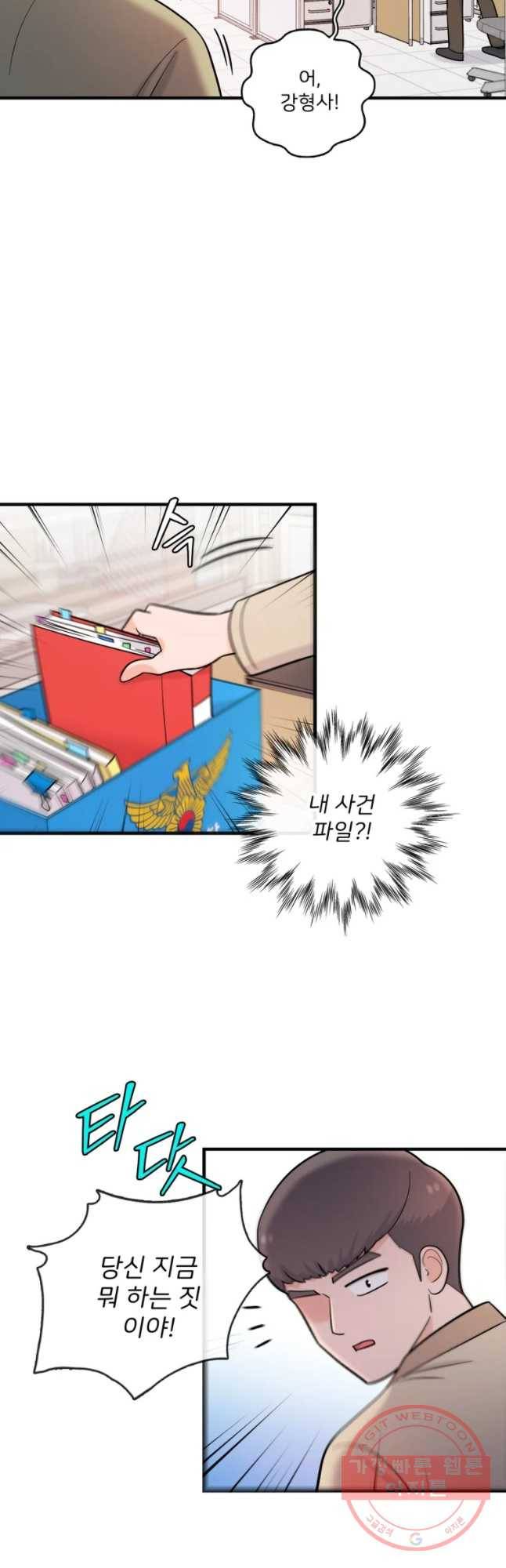 나를 지켜줘 38화 50