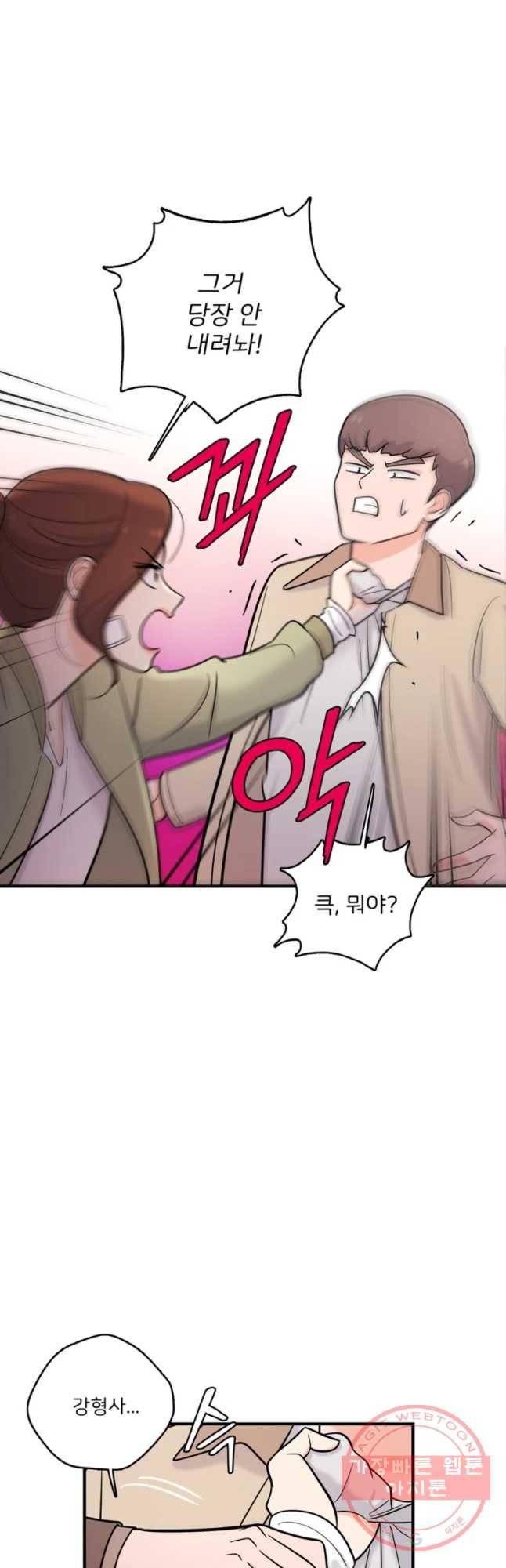 나를 지켜줘 38화 51
