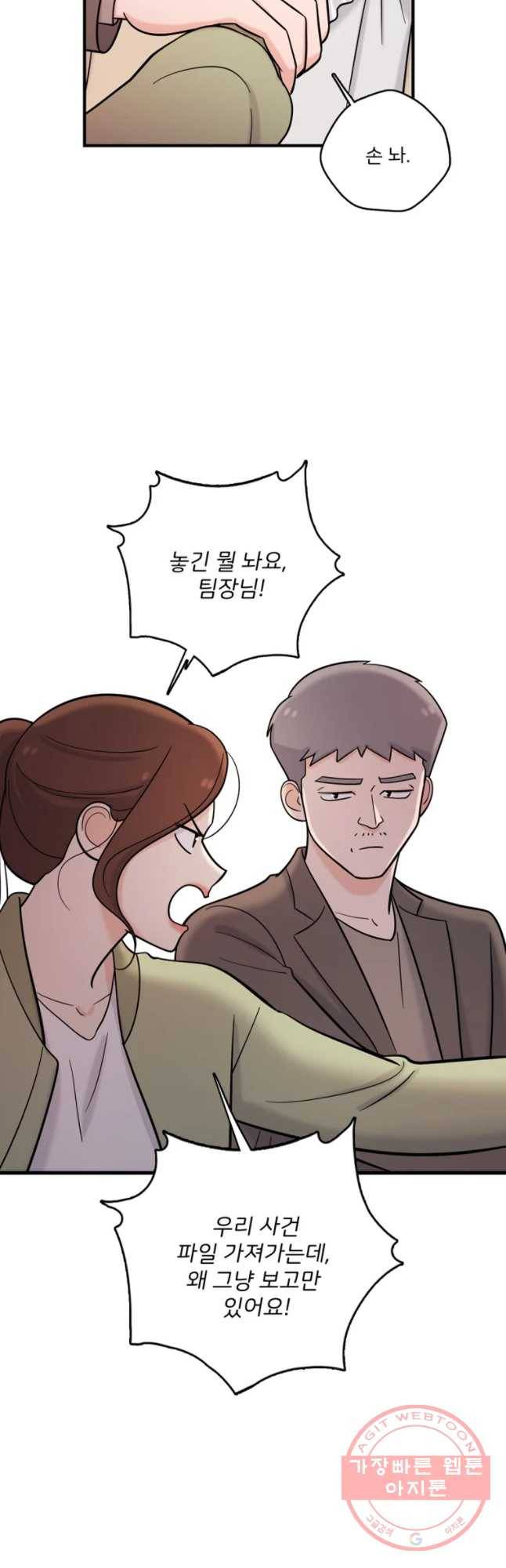 나를 지켜줘 38화 52