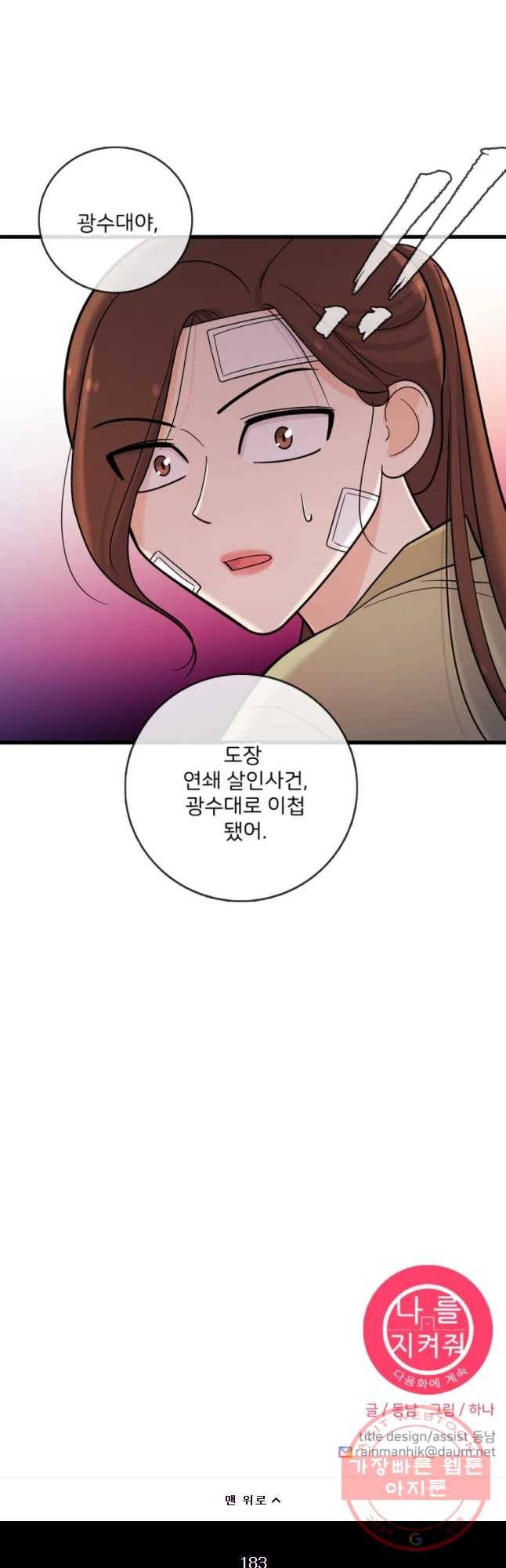 나를 지켜줘 38화 53