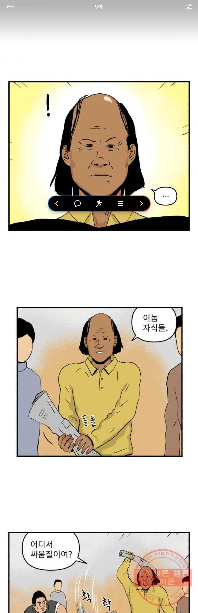 울화통 고등학교 5화 1