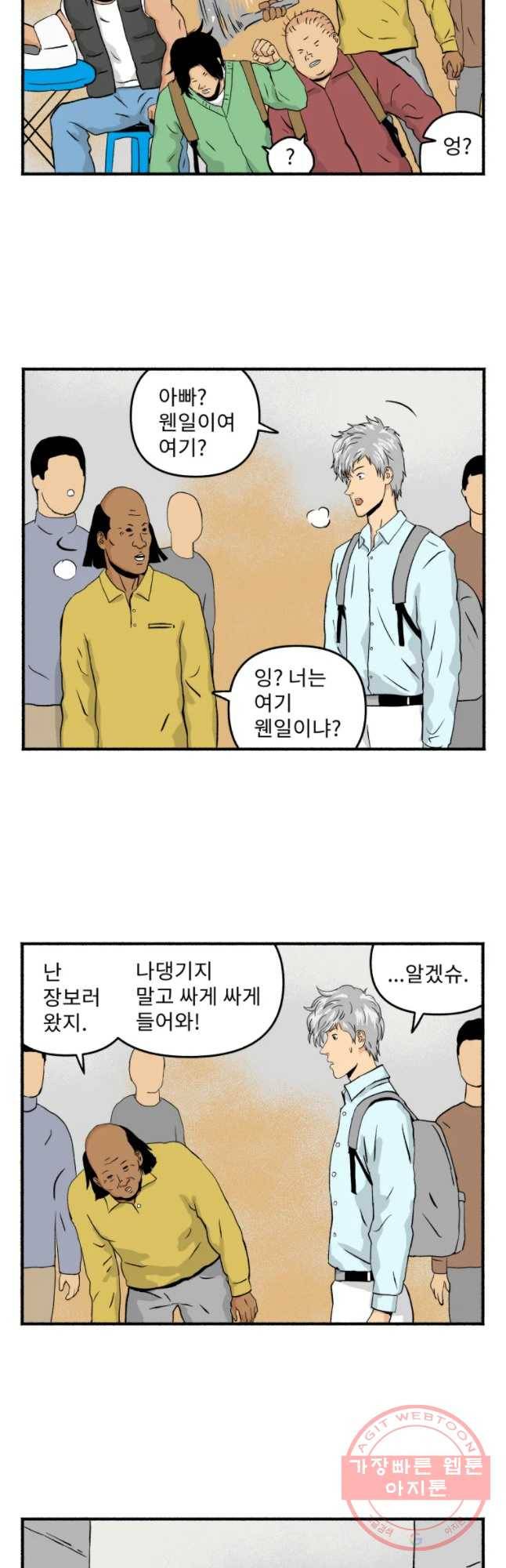울화통 고등학교 5화 2