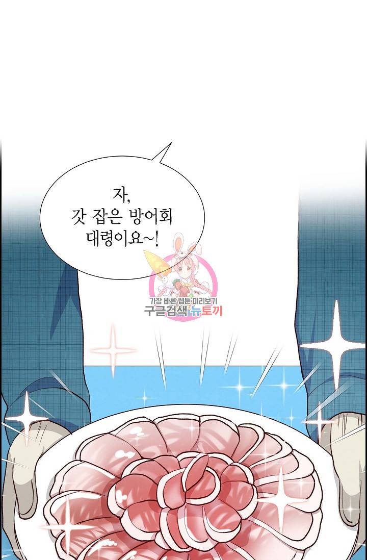 그대 마음 한 스푼 28화 1