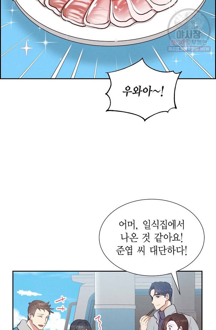 그대 마음 한 스푼 28화 2
