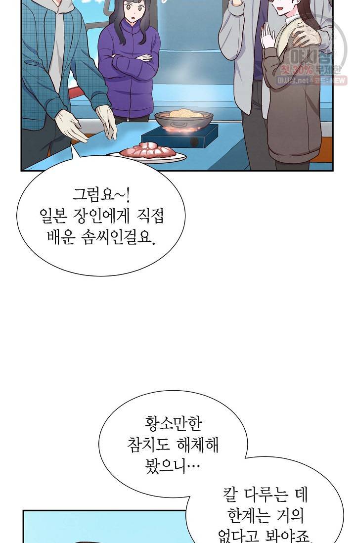 그대 마음 한 스푼 28화 3