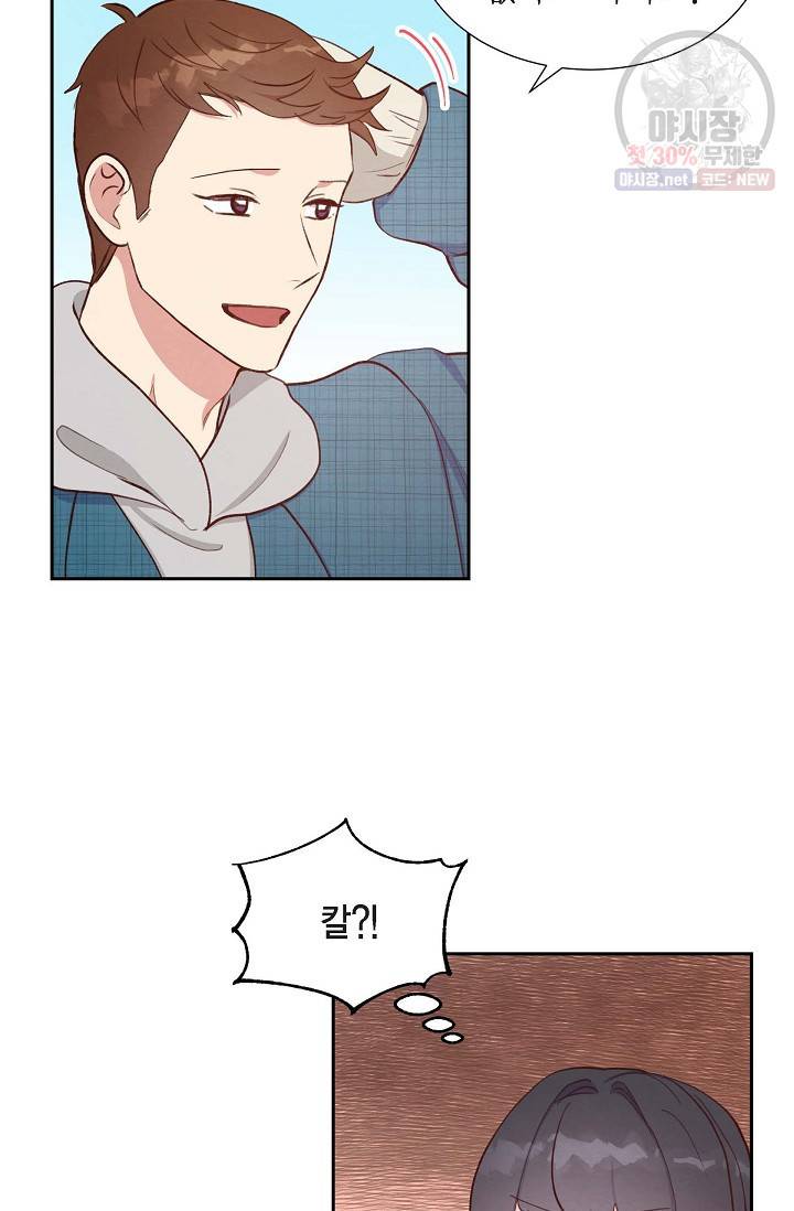 그대 마음 한 스푼 28화 4