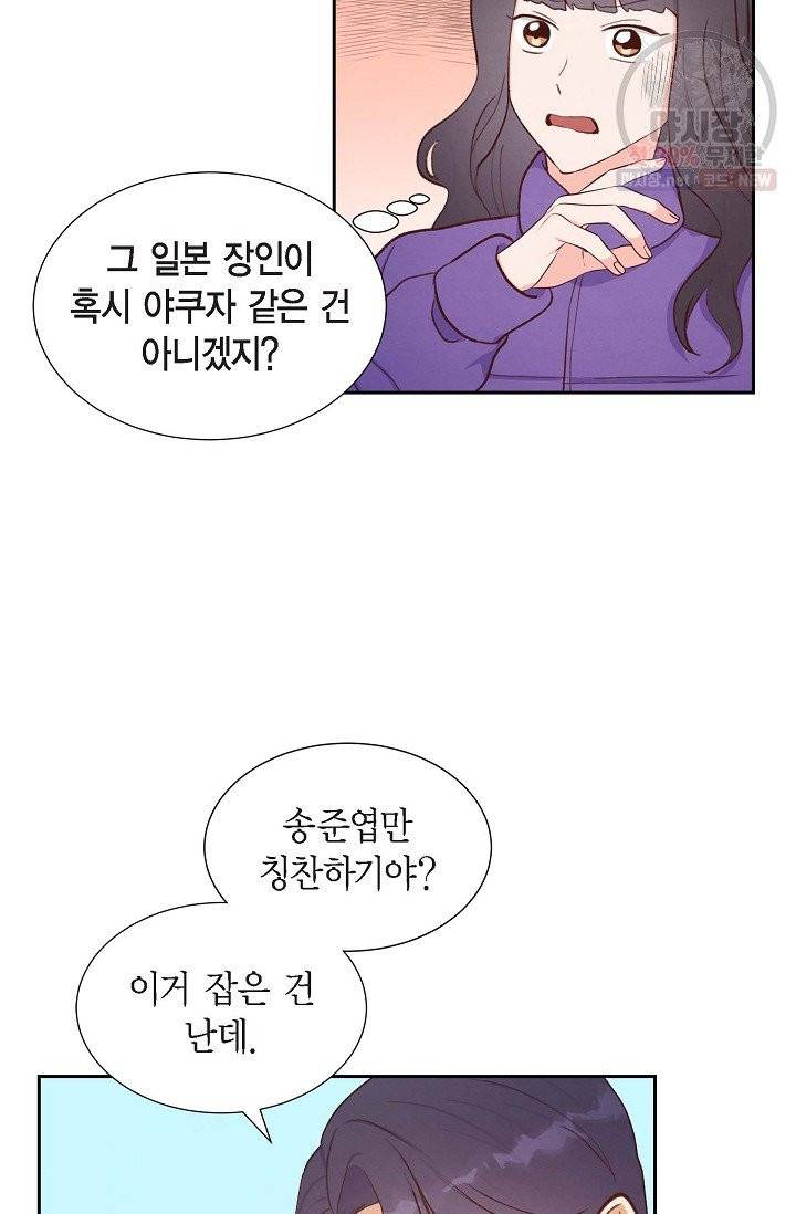 그대 마음 한 스푼 28화 5