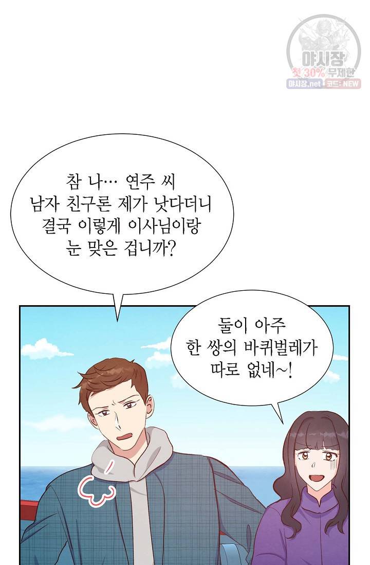 그대 마음 한 스푼 28화 9