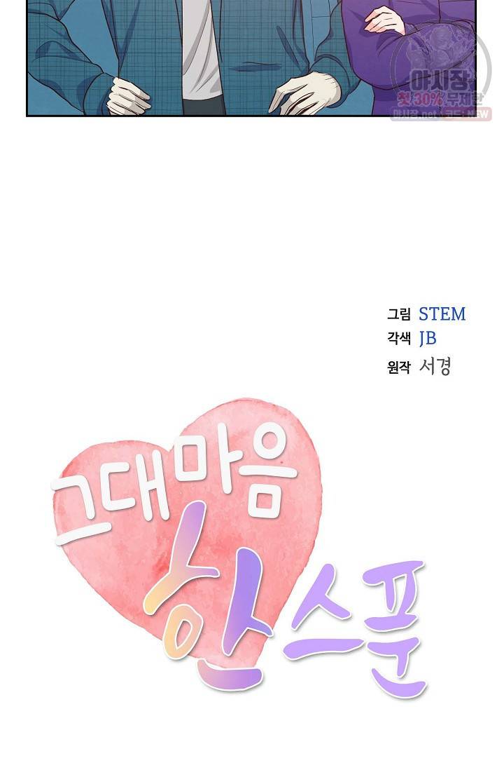 그대 마음 한 스푼 28화 10